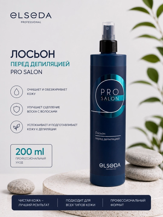 Лосьон перед депиляцией 200 мл - 