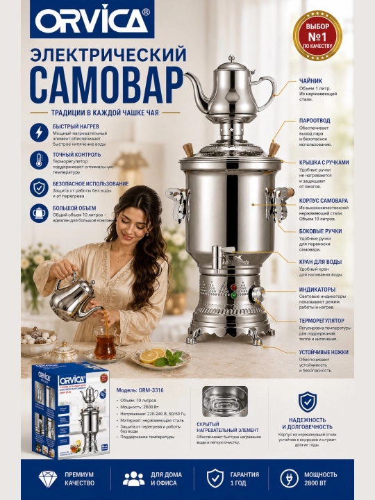 Elektr samovar 2800Vt, ORVICA ORM 3316 modeli, 10L