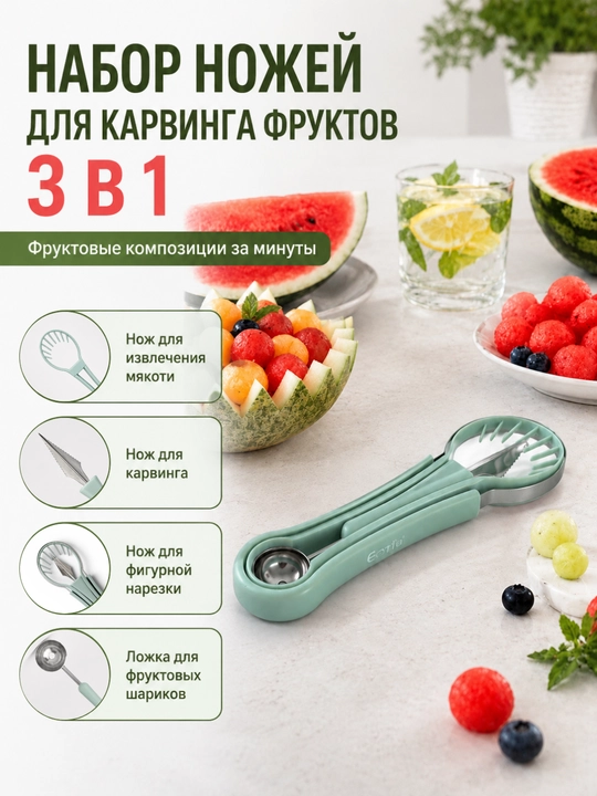 Meva va sabzavotlar uchun 3 tasi 1-da karving pichoqlari to‘plami, mevali sharchalar uchun qoshiq bilan. - 
