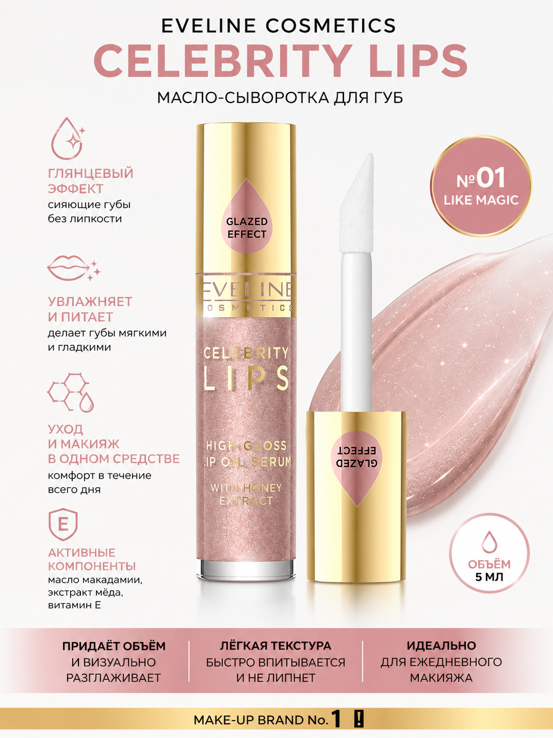 Lablar uchun CELEBRITY LIPS NR01 moy-zardobi - 