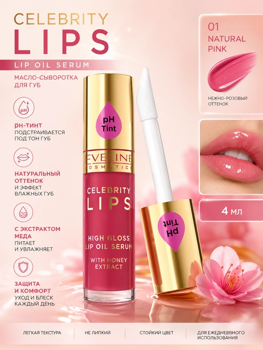 Lablar uchun CELEBRITY LIPS NR04 moy-zardobi - 