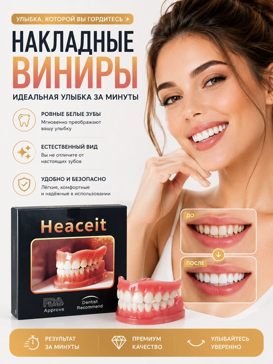 Временные силиконовые виниры, накладки на зубы, скрывают желтые и кривые зубы - 