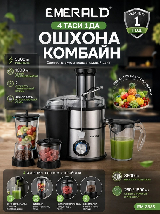 Кухонный комбайн 4-в-1 с соковыжималкой и блендером, измельчителем и кофемолкой для дома - 