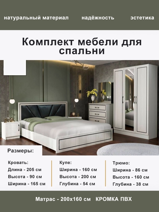 Комплект мебели для спальни - 