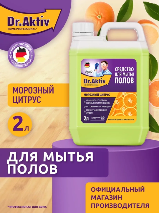 Dr.Aktiv средство для мытья полов 2 л, универсальное моющее средство для пола - 