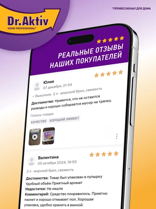 Dr.Aktiv средство для мытья полов 2 л, универсальное моющее средство для пола