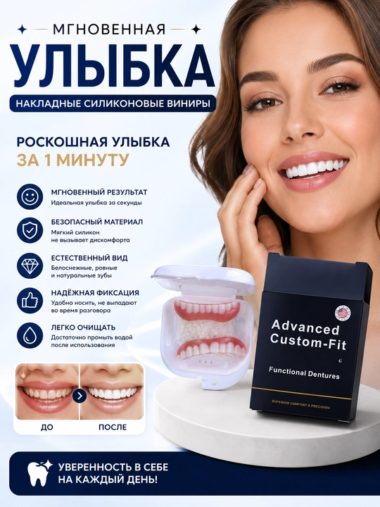 Силиконовые накладные виниры, скрывают кривые и желтые зубы, белоснежная улыбка - 