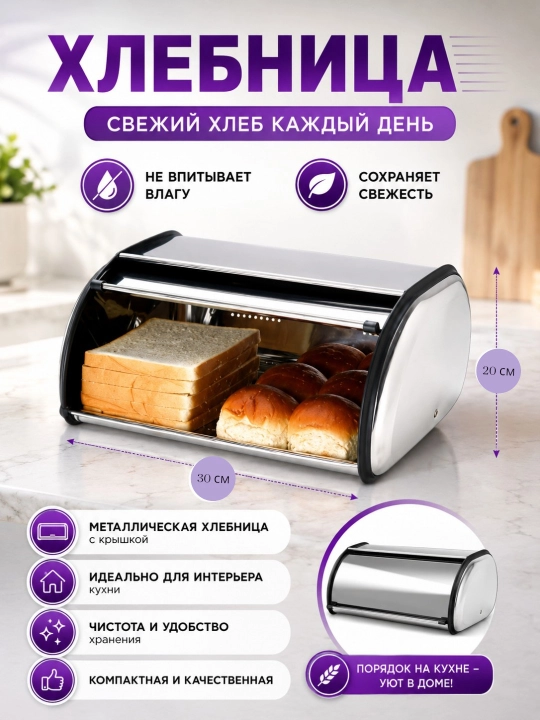 Metall non idishi, non uchun idish, qopqoqli, ventilyatsiya, oshxona uchun, non idishi