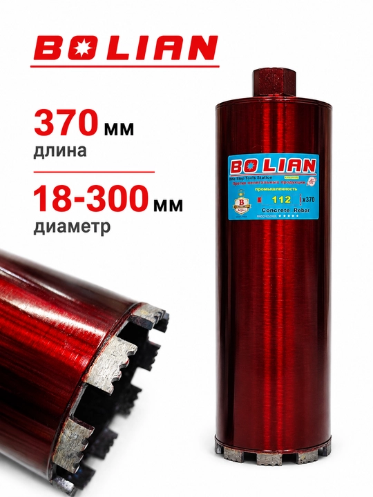 BOLIAN olmosli burg'ulash karonkasi beton uchun diametr (370/18-370/300mm) - 
