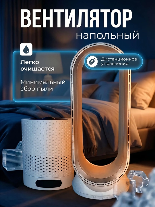 Parraksiz xonadon ventilyatori pultli havo tozalagich va ionizator polga qo'yiladigan