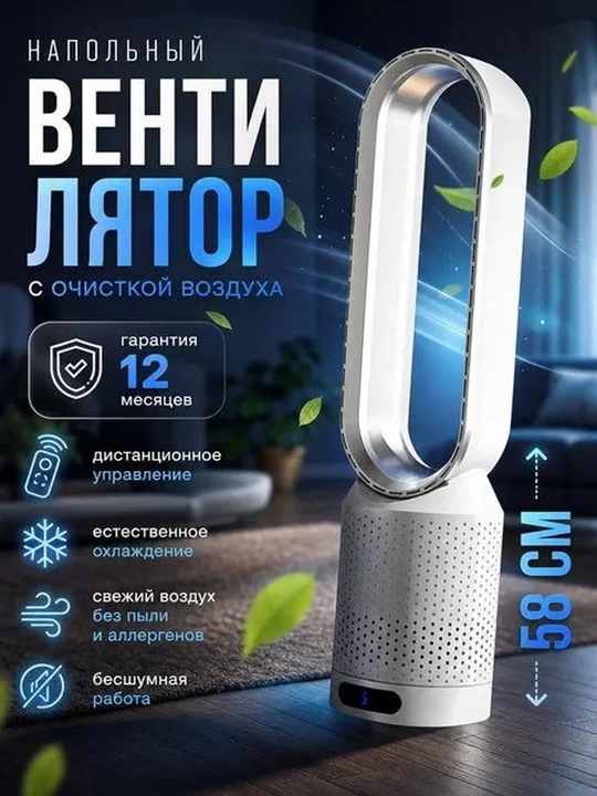 Вентилятор безлопастной напольный с пультом и очисткой воздуха, очиститель ионизатор - 