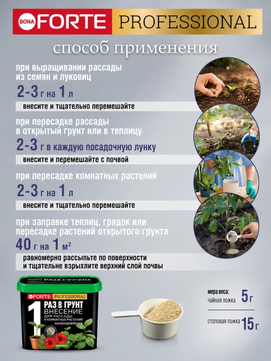 Ko‘chatlar, nihollar, xona o‘simliklari uchun uzoq muddat ta'sir qiluvchi nanoo‘g‘it, 1 l