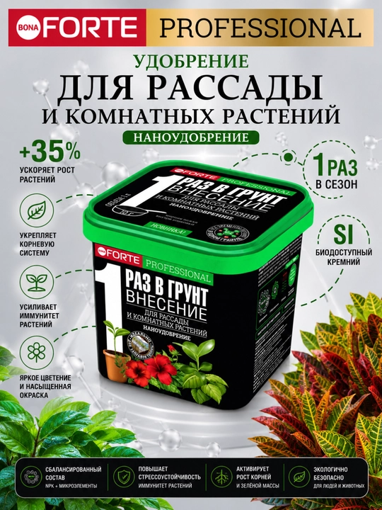 Наноудобрение пролонгированного действия для рассады, саженцев, комнатных растений, 1 л - 