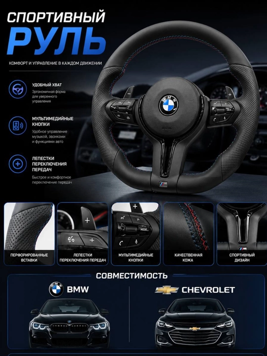 Руль BMW Sport с мультимедийными кнопками