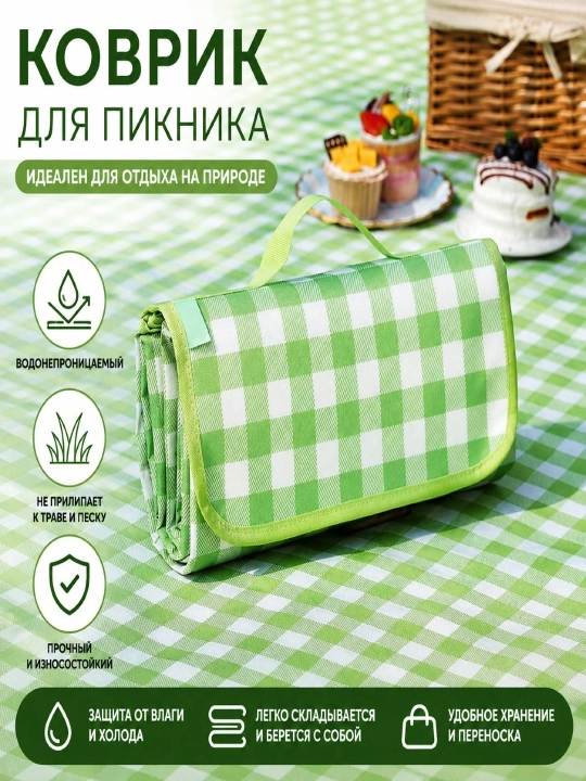 Коврик для пикника размером 200×200 см - 