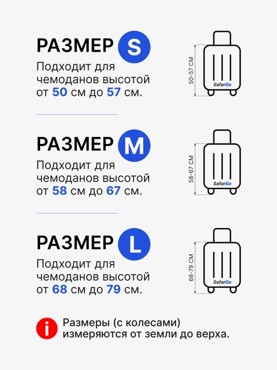 Чехол для чемодана SafarGo
