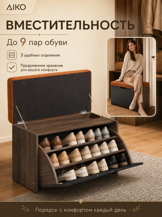 AIKO Vibe poyabzal uchun banketka, yumshoq pufikli, dahliz uchun, poyabzal saqlashga