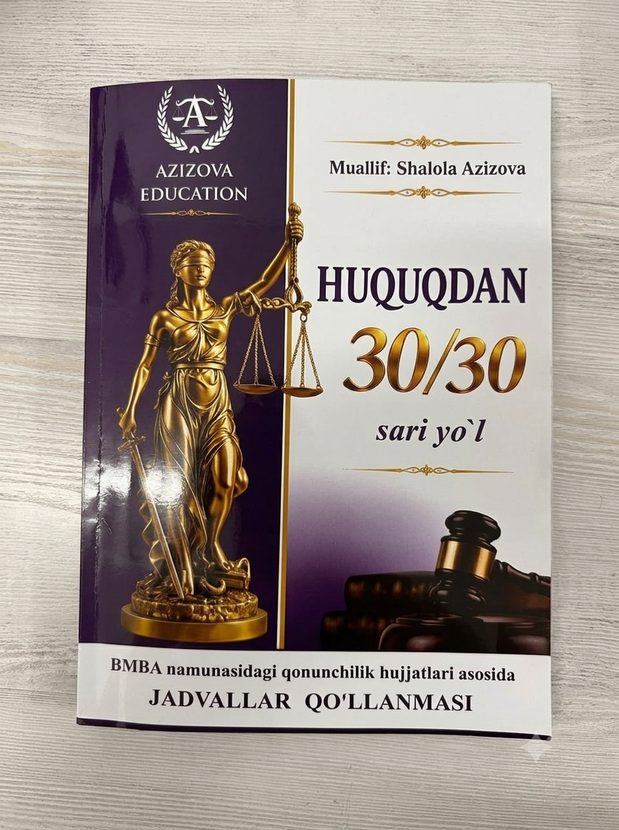 Право, пособие, 30/30, образование Азизова