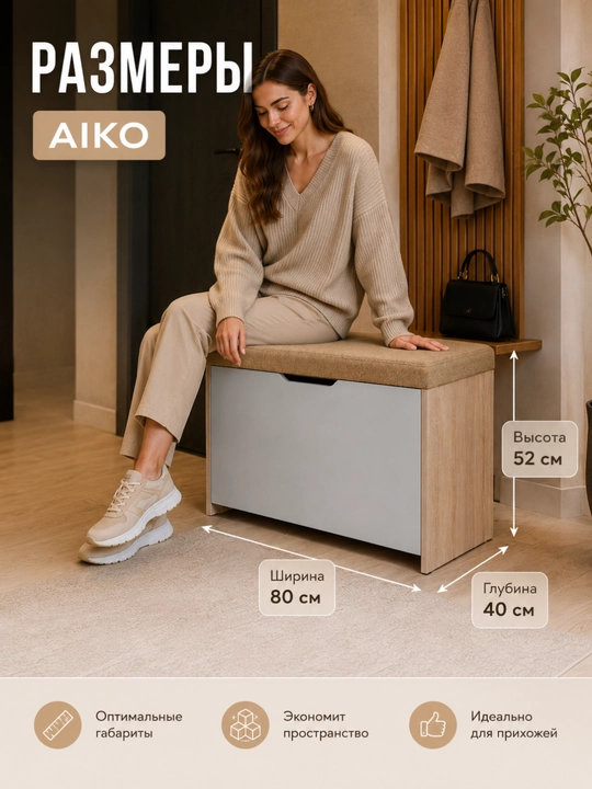 AIKO Vibe poyabzal uchun banketka, yumshoq pufikli, dahliz uchun, poyabzal saqlashga