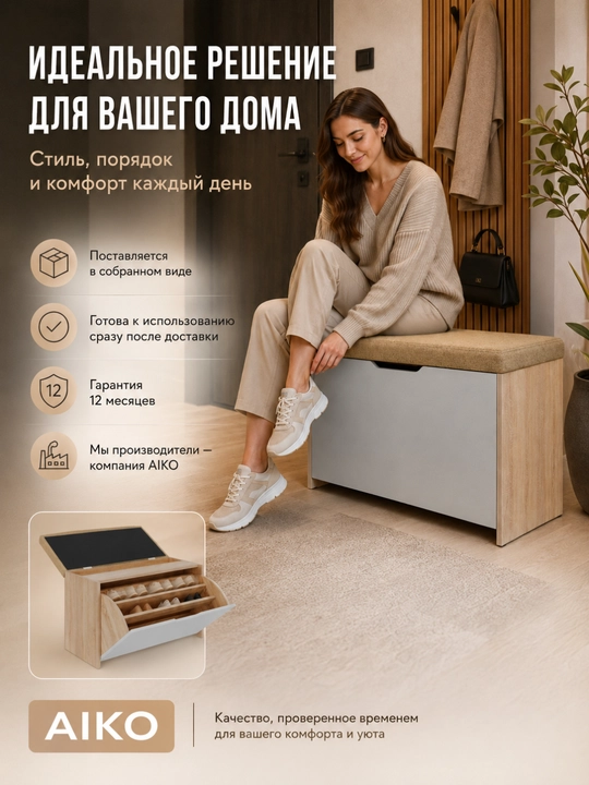 AIKO Vibe poyabzal uchun banketka, yumshoq pufikli, dahliz uchun, poyabzal saqlashga