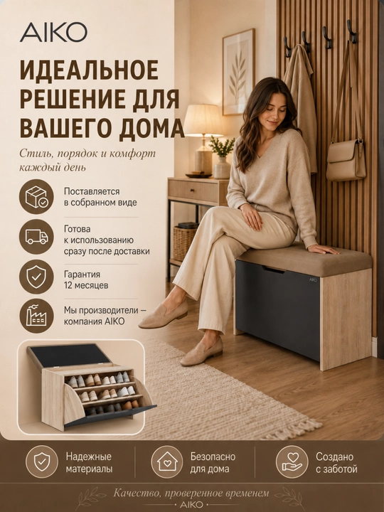 AIKO Vibe poyabzal uchun banketka, yumshoq pufikli, dahliz uchun, poyabzal saqlashga