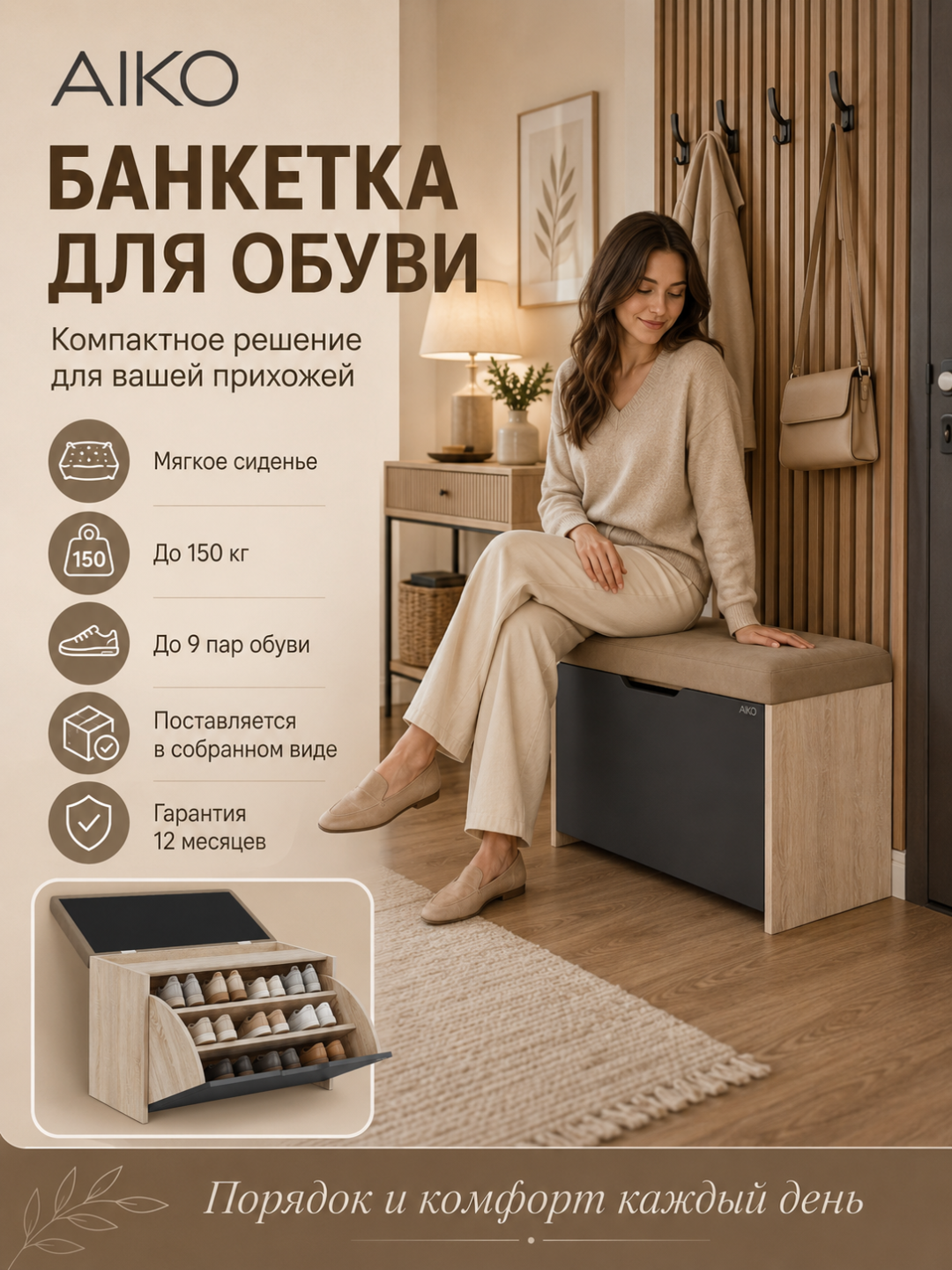 AIKO Vibe poyabzal uchun banketka, yumshoq pufikli, dahliz uchun, poyabzal saqlashga