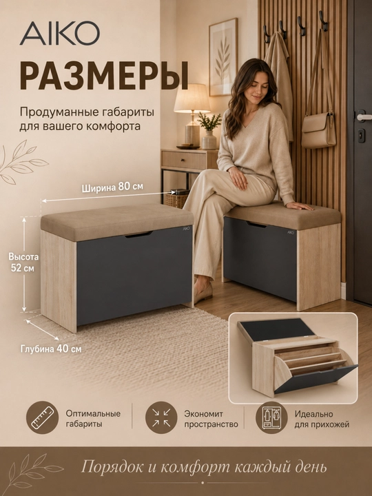AIKO Vibe poyabzal uchun banketka, yumshoq pufikli, dahliz uchun, poyabzal saqlashga