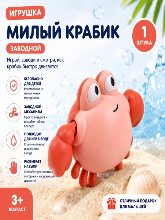 Заводные детские игрушки для купания в ванной - 