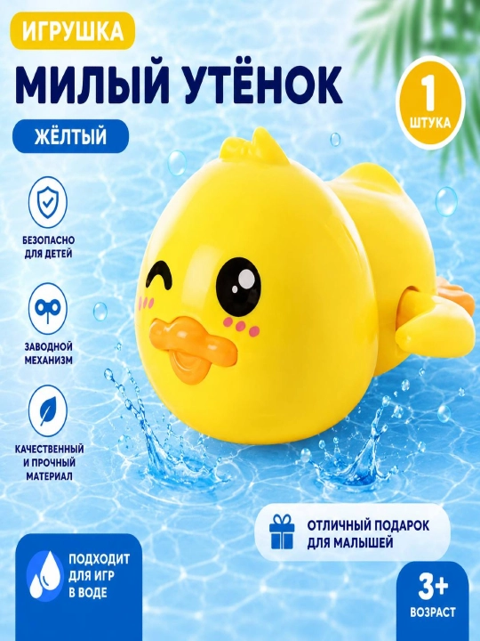 Заводные детские игрушки для купания в ванной - 