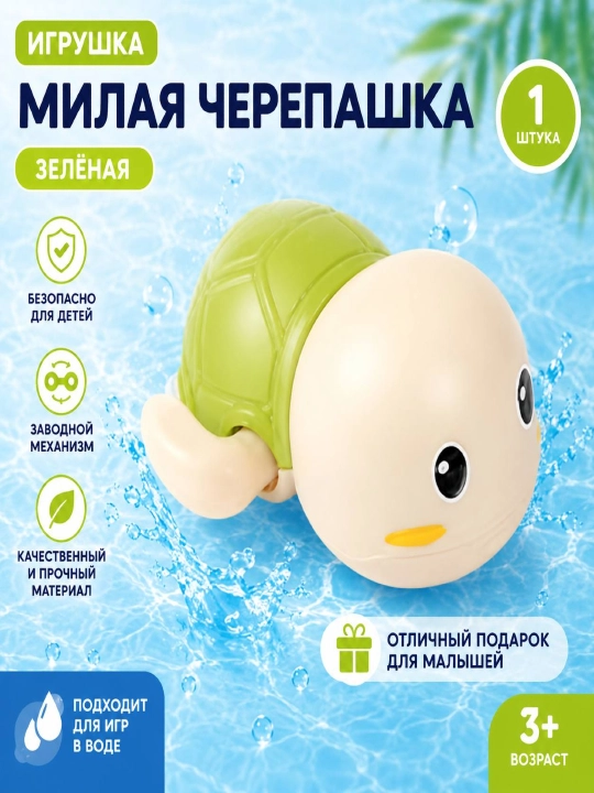 Заводные детские игрушки для купания в ванной - 