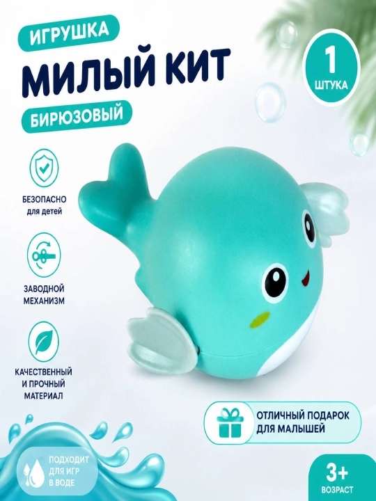 Заводные детские игрушки для купания в ванной - 