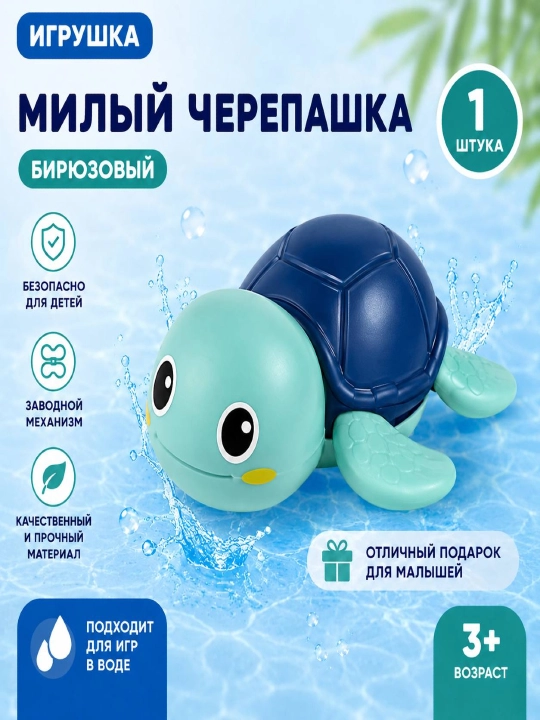 Заводные детские игрушки для купания в ванной - 