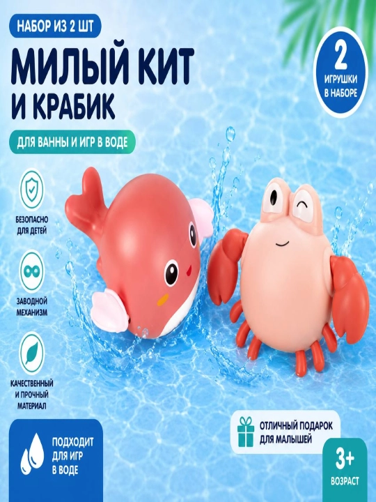 Заводные детские игрушки для купания в ванной - 