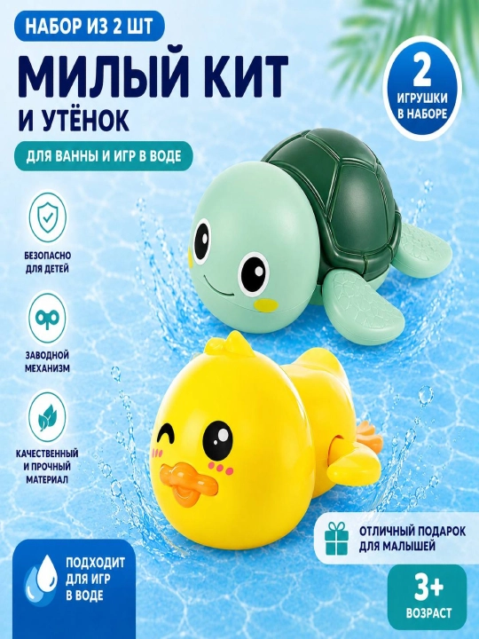 Заводные детские игрушки для купания в ванной - 