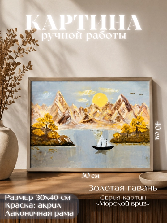 Qo‘lda ishlangan rasmlar, interyer rangtasviri, mualliflik to‘plami Seascape Collection - 