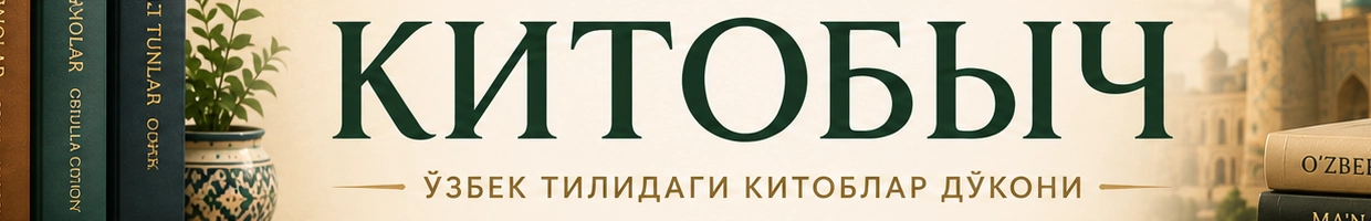 Китобыч