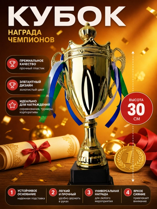 Премиальный спортивный кубок для чемпионов, 23, 30, 43 см