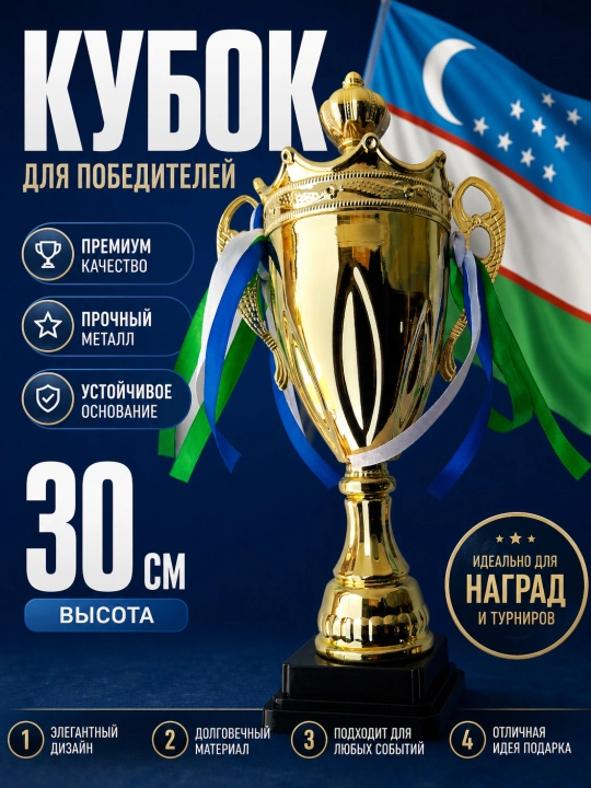 Премиальный спортивный кубок для чемпионов, 23, 30, 43 см