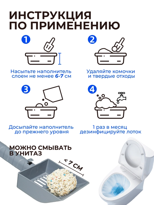 Наполнитель для кошек, комкующийся, устраняет запах, быстро впитывает, 2.5 кг (6 л)