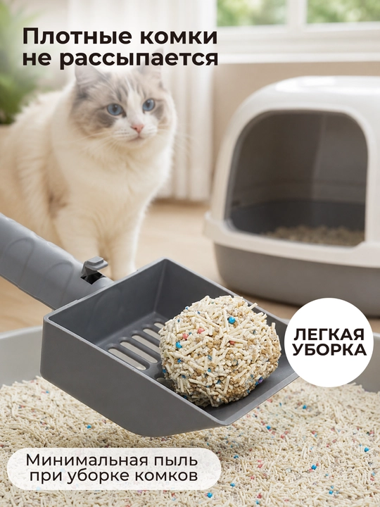 Наполнитель для кошек, комкующийся, устраняет запах, быстро впитывает, 2.5 кг (6 л)