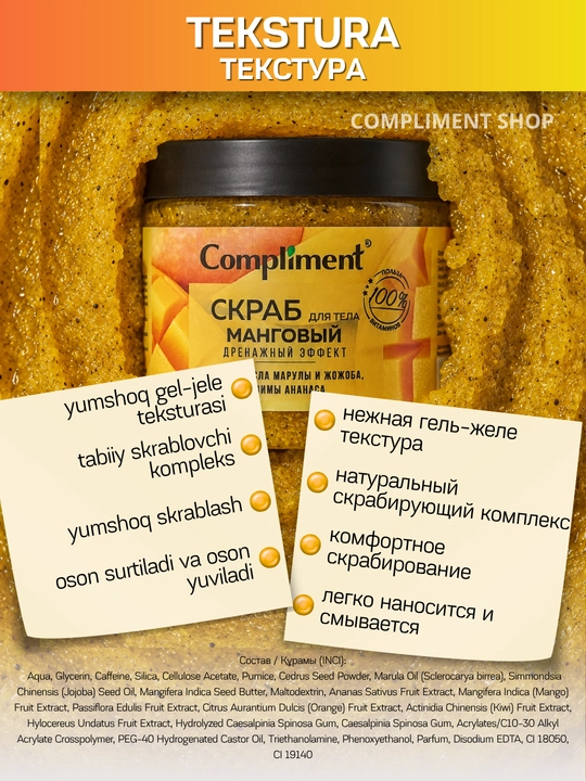 Скраб для тела, для упругой кожи, антицеллюлитный, массажный эффект, Compliment, 400 мл