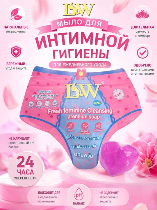 Мыло для интимной гигиены 80 г, ежедневный уход, pH-баланс - 