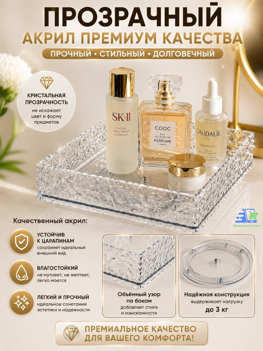Многофункциональный вращающийся поднос 360° из акрила, органайзер 18×18×5 см