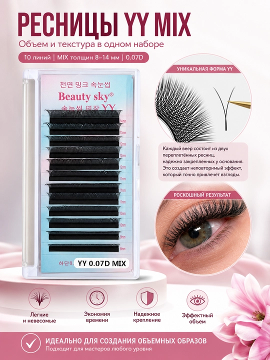Kiprik ekish uchun, Beauty Sky, soxta kipriklar, narashka, 3D, 4D, 5D, 6D/ 8-14 mm - 
