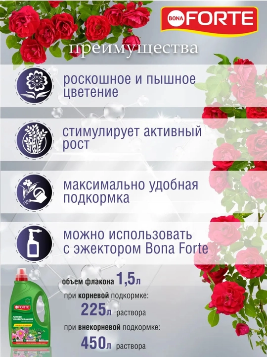 Bona Forte Universal Bahor–Yoz suyuq o'g'iti, 1,5 l