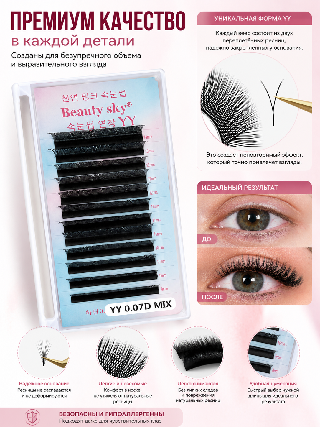 Kiprik ekish uchun, Beauty Sky, soxta kipriklar, narashka, 3D, 4D, 5D, 6D/ 8-14 mm