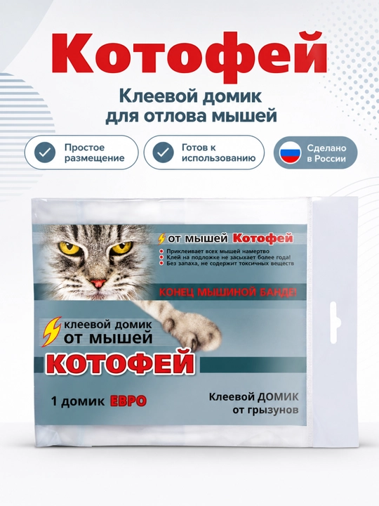 Kotofey sichqon va mayda kemiruvchilar uchun yelimli tuzoq-uycha, 1 dona