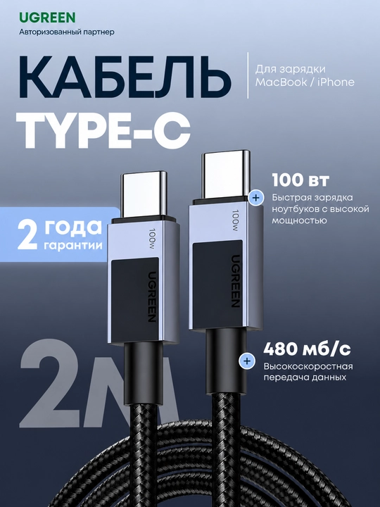 Ugreen L512 Type-C → Type-C zaryadlash va ma'lumot uzatish kabeli, 100W (5A) - 