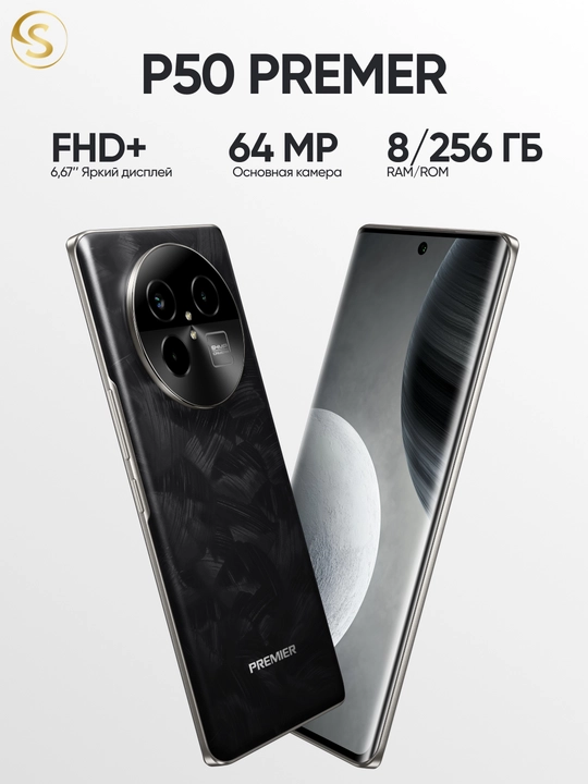 Смартфон Premier P50 Premier 8/256GB, 64 МП, 6.67" FHD+, Helio G100, 5000 мАч 