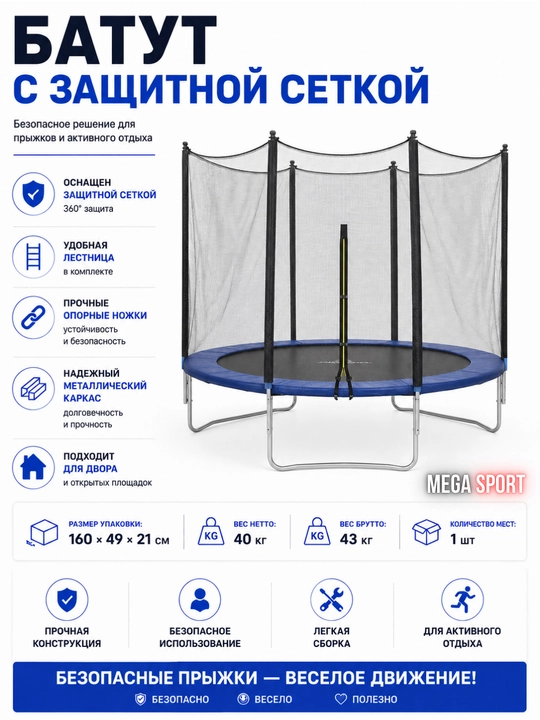 Батут с защитной сеткой для детей и взрослых, с каркасом